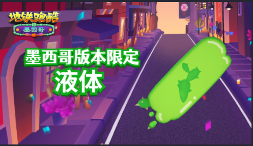 subwaysurf墨西哥万圣节版本更新下载 v5.04.0