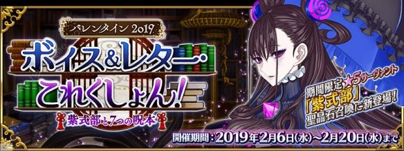 FGO2019情人节活动高难本攻略 紫式部与七本咒术高难本怎么打