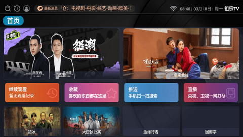 祖宗TV影视软件下载 v3.0.0