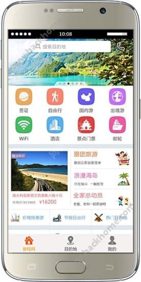 旅程旅行网官网手机版下载 v3.0.7