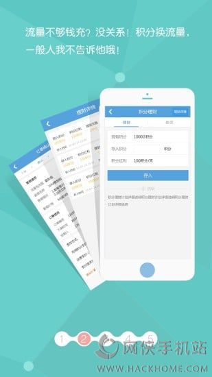 流量汇安卓手机版app v2.0.2