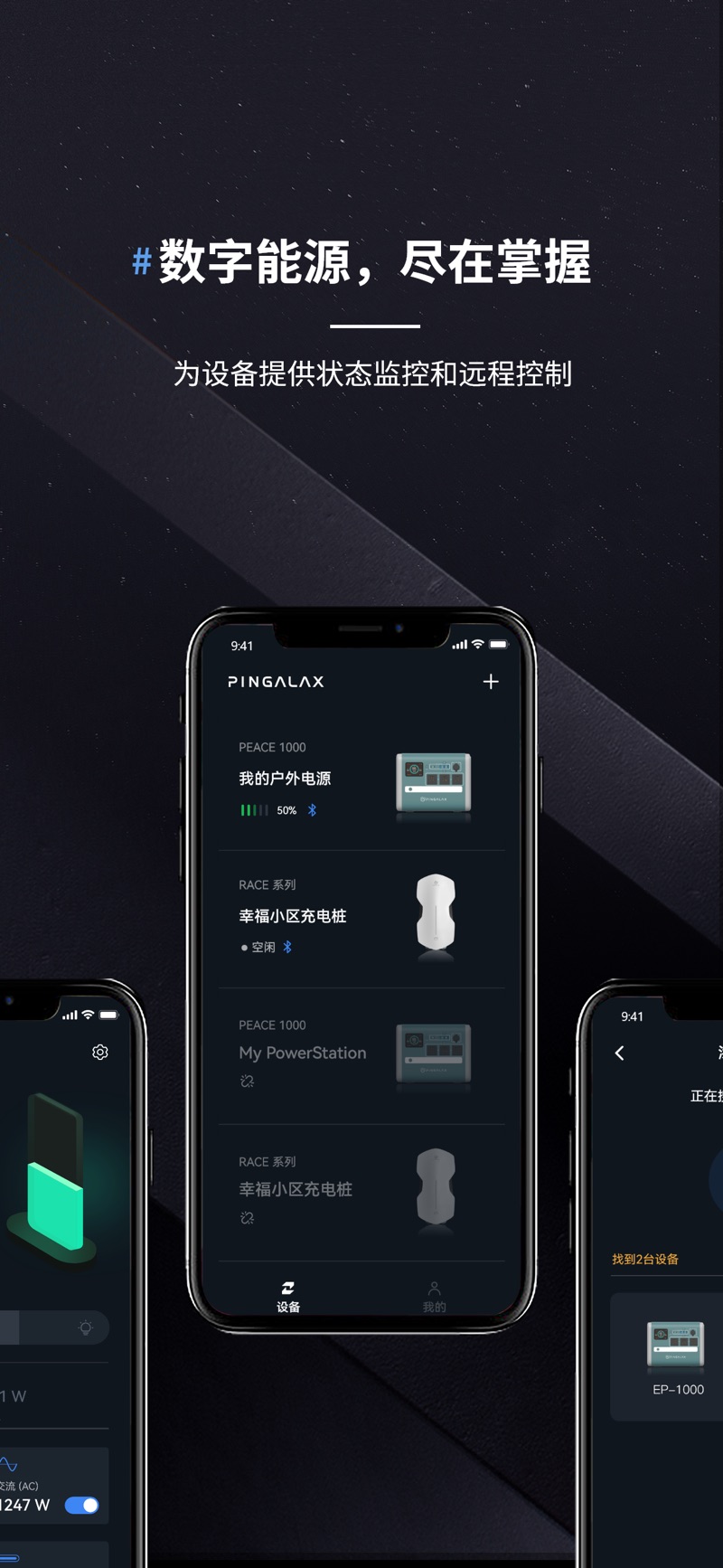 平创数能app官方下载 v0.2.0