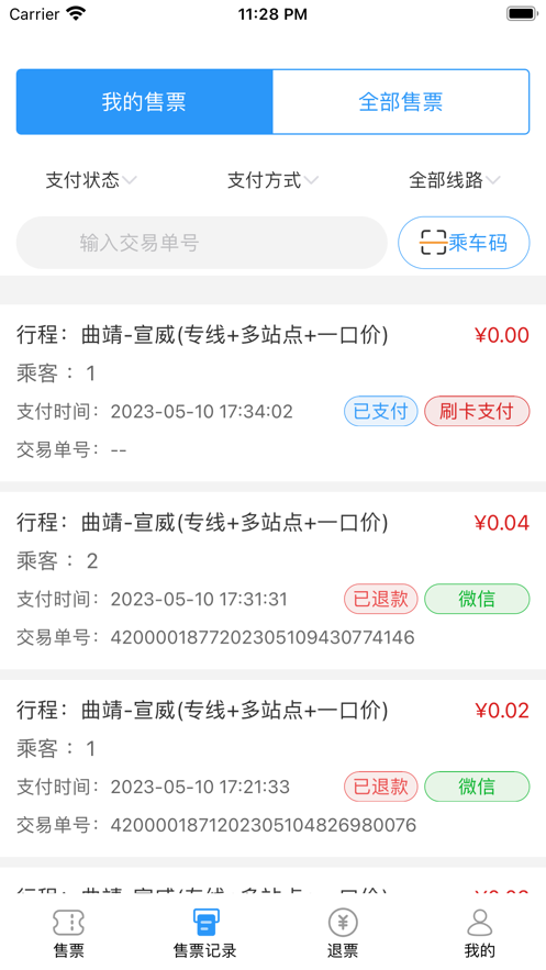 曲靖城际票务app官方下载 v1.0