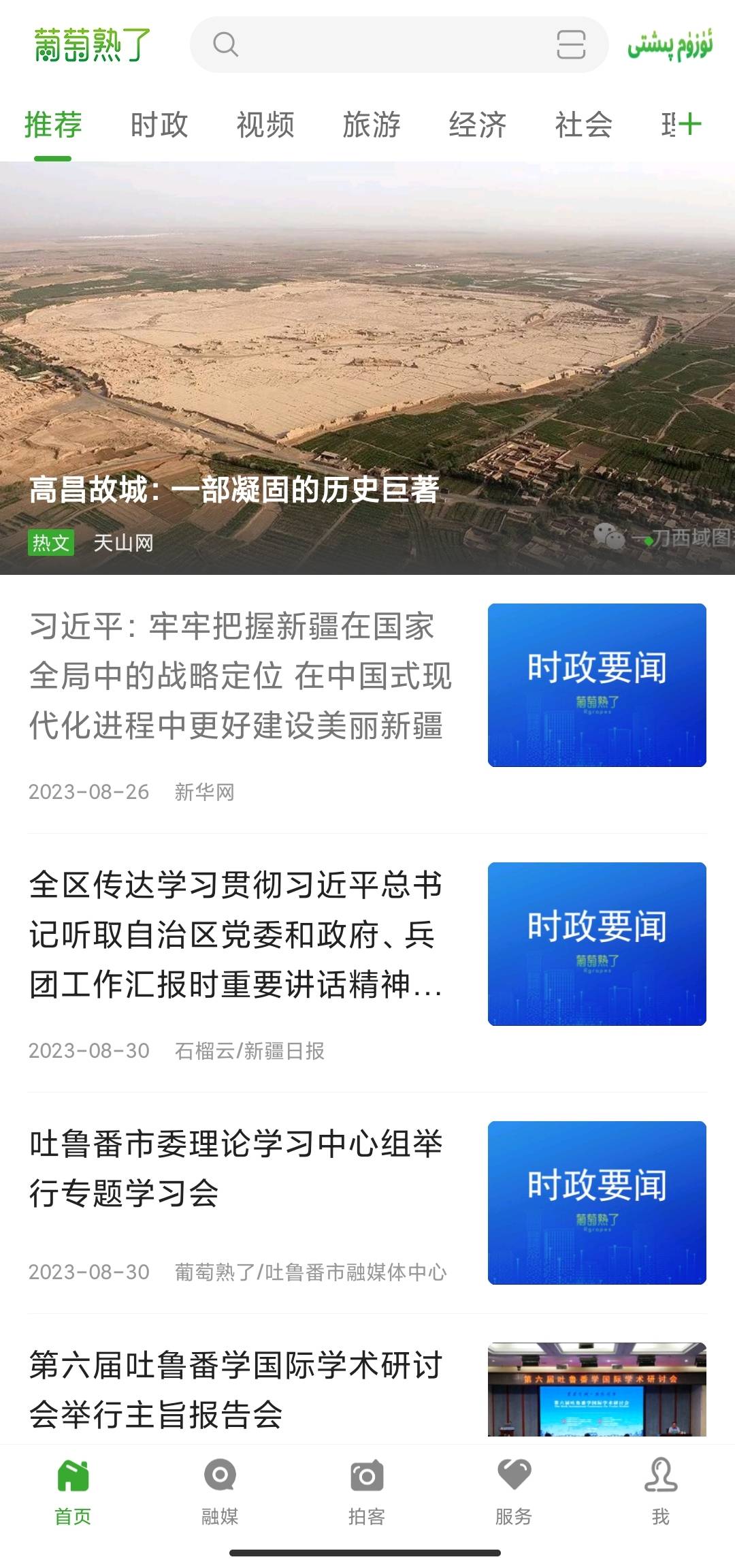 葡萄熟了官方客户端下载 v1.0