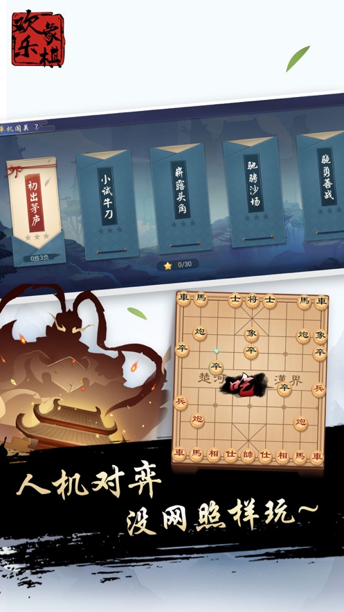 欢乐象棋合集手游最新官网版 v1.0.0