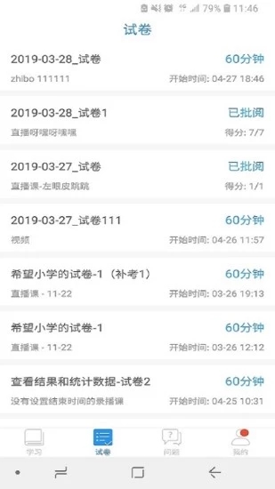 青岛教育安全平台app官方最新版下载