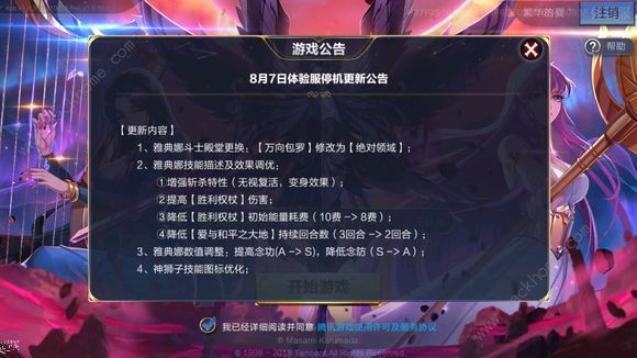 圣斗士星矢手游8月8日更新公告 新增翅金白相小宇宙​