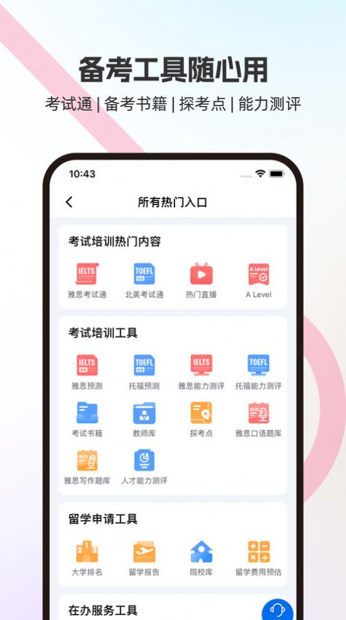 启德i备考官方手机版下载 v1.0.9