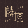 麟境数藏平台app官方版 v1.2