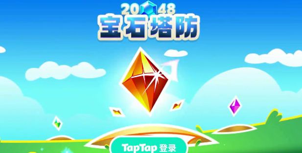 2048宝石塔防红包版最新版下载 v1.1