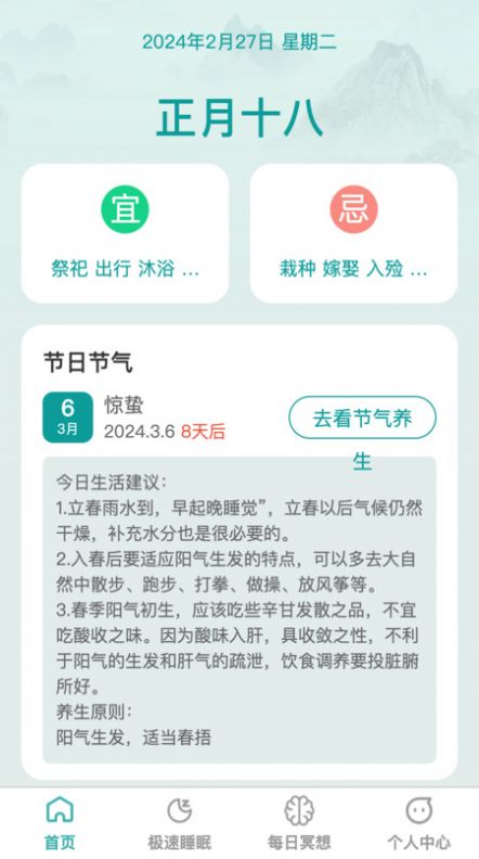 疾速助眠app手机版下载图片1