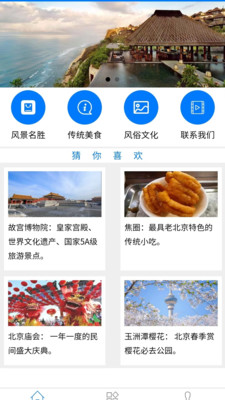 众邦助友旅游app手机版 v1.0