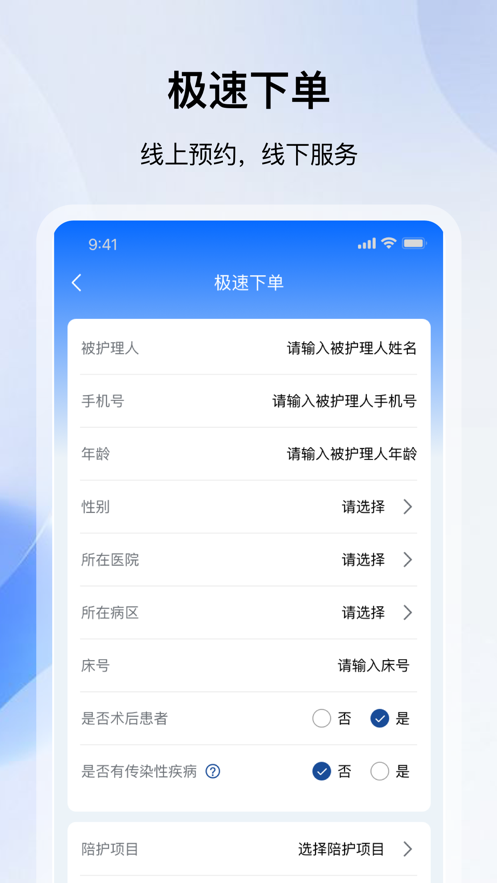 瑞泉服务医疗护理app下载 v1.0.4