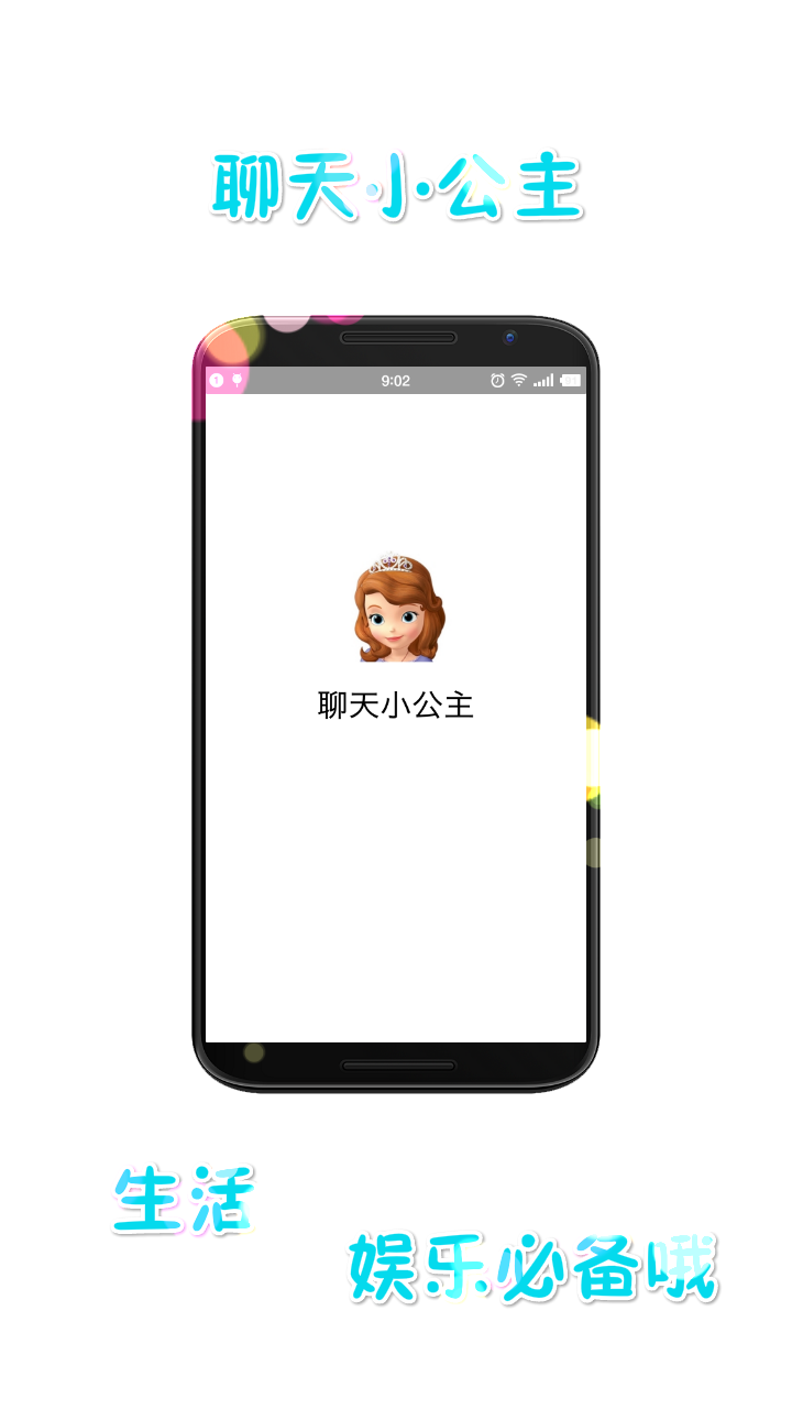 聊天小公主苏菲亚游戏手机版app免费下载 v4.6.3.2