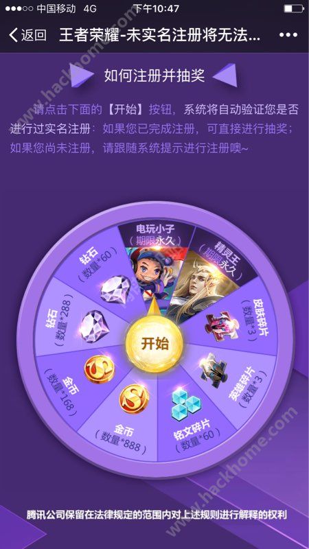 王者荣耀8月25-10月1实名注册抽电玩小子永久皮肤活动​