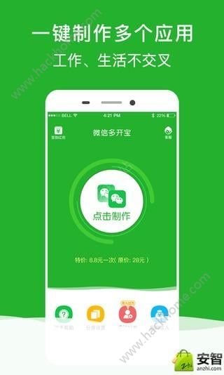 微信多开宝官方免费版app下载 v2.7