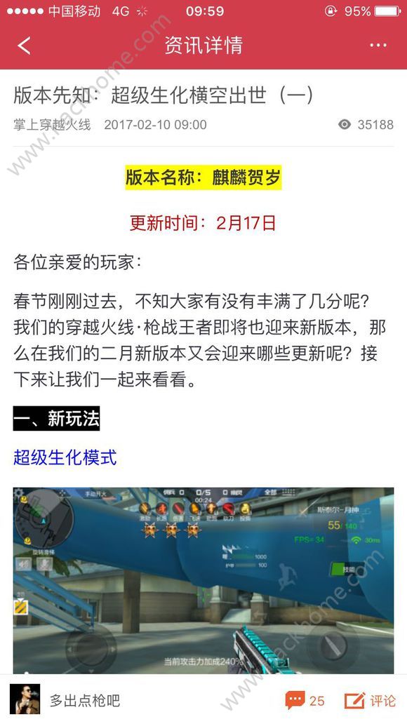 穿越火线枪战王者2月17日更新公告 2月17新地图武器一览