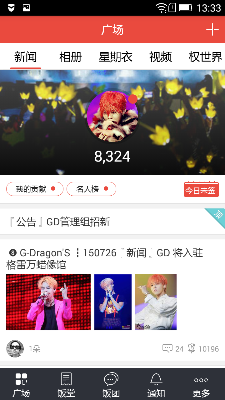 饭团-G-Dragon手机版app v4.2.0