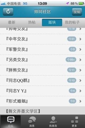 帅同社区最新版手机版app v1.1