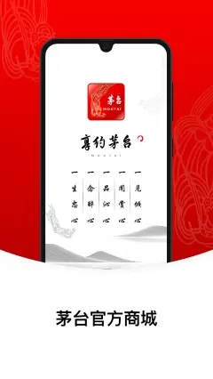 爱茅台app安卓手机版（i茅台） v1.5.7