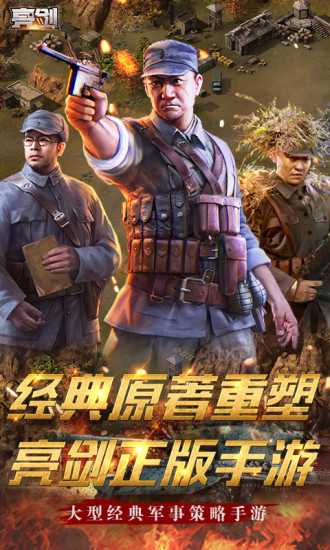 亮剑之亮剑1940手游官网腾讯版 v1.6.0