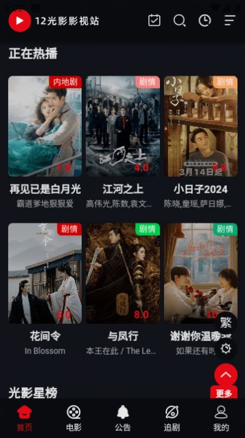 12光影tv电视版免费app下载图片1