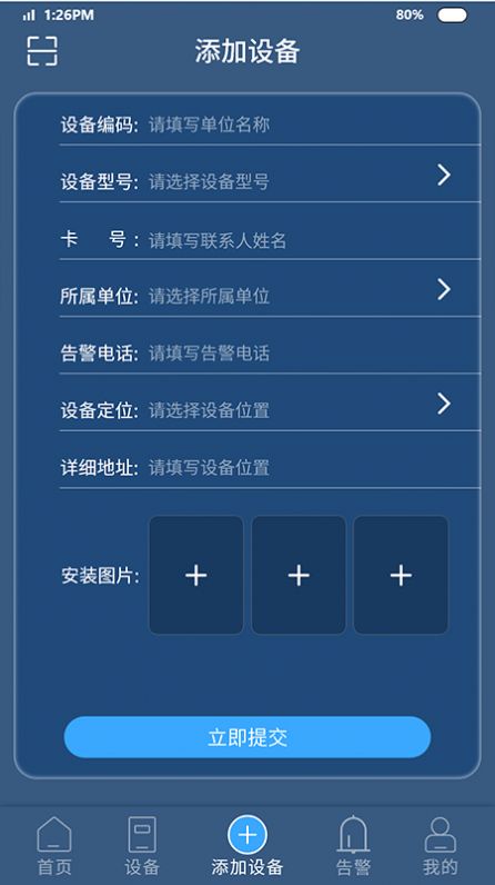 智能安防预警平台app软件下载 v1.0.0