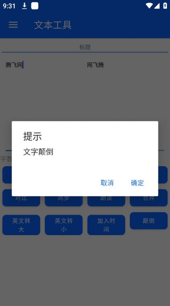 文本工具软件app下载 v1.2