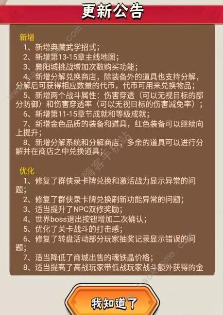 暴走大侠12月4日更新公告 新增第13-15章主线地图