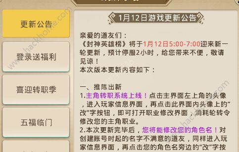 神将OL封神英雄1月12日游戏更新公告 转职系统上线