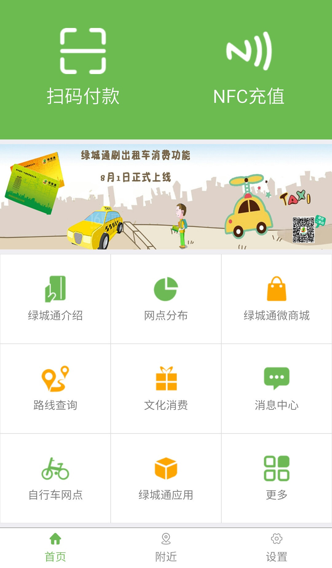 绿城通行app手机版下载 v2.7.9