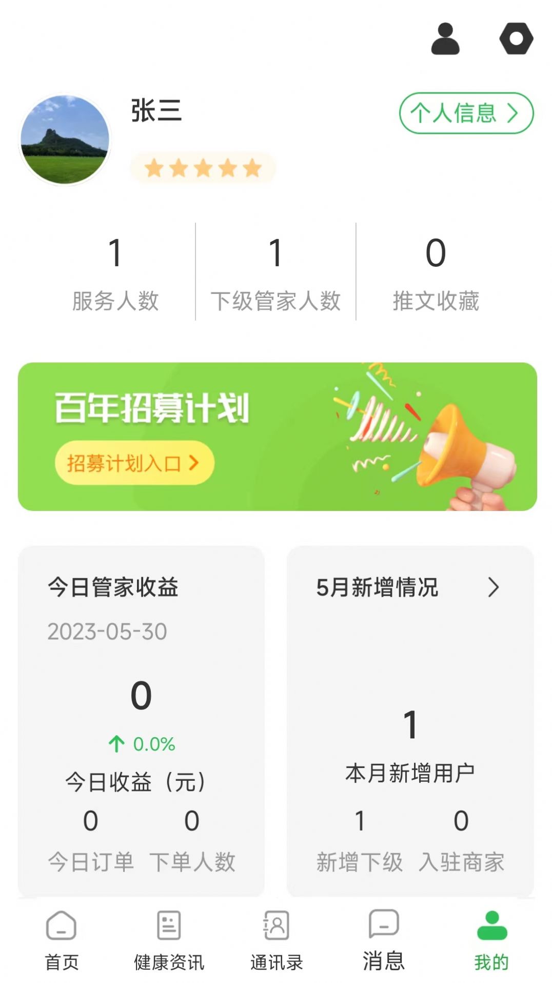 医养管家健康管理app官方版图片1