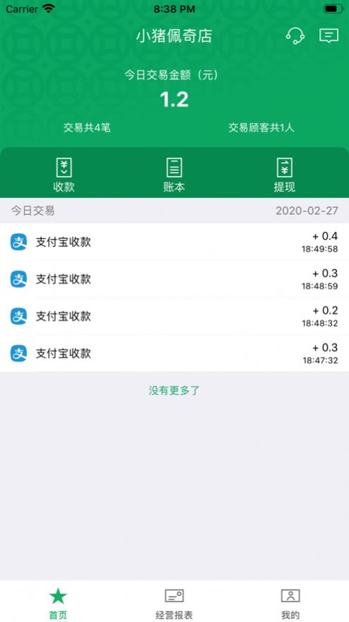 邮驿付app客户端官方版 v2.4.8