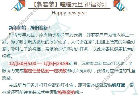 奇迹暖暖2017元旦活动大全 12月30日-1月5日点亮彩灯集套装活动详解图片1