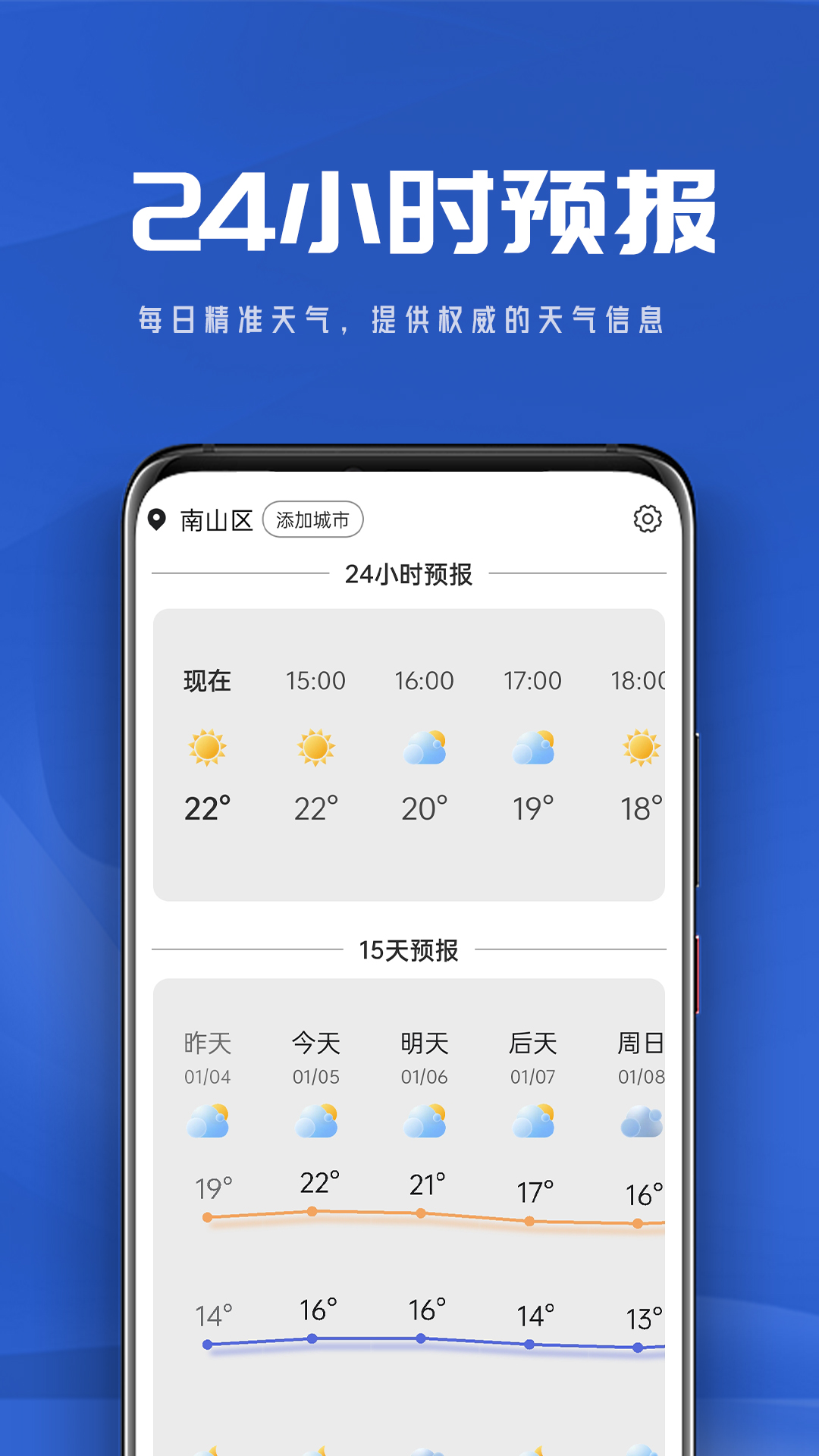 悠悠天气app软件官方下载 v1.0.0