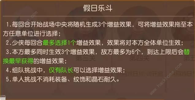 梦幻西游手游假日乐斗单人娱乐攻略大全 1-10关通关打法总汇图片2