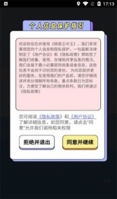 猜歌王中王游戏官方版 v1.0.4