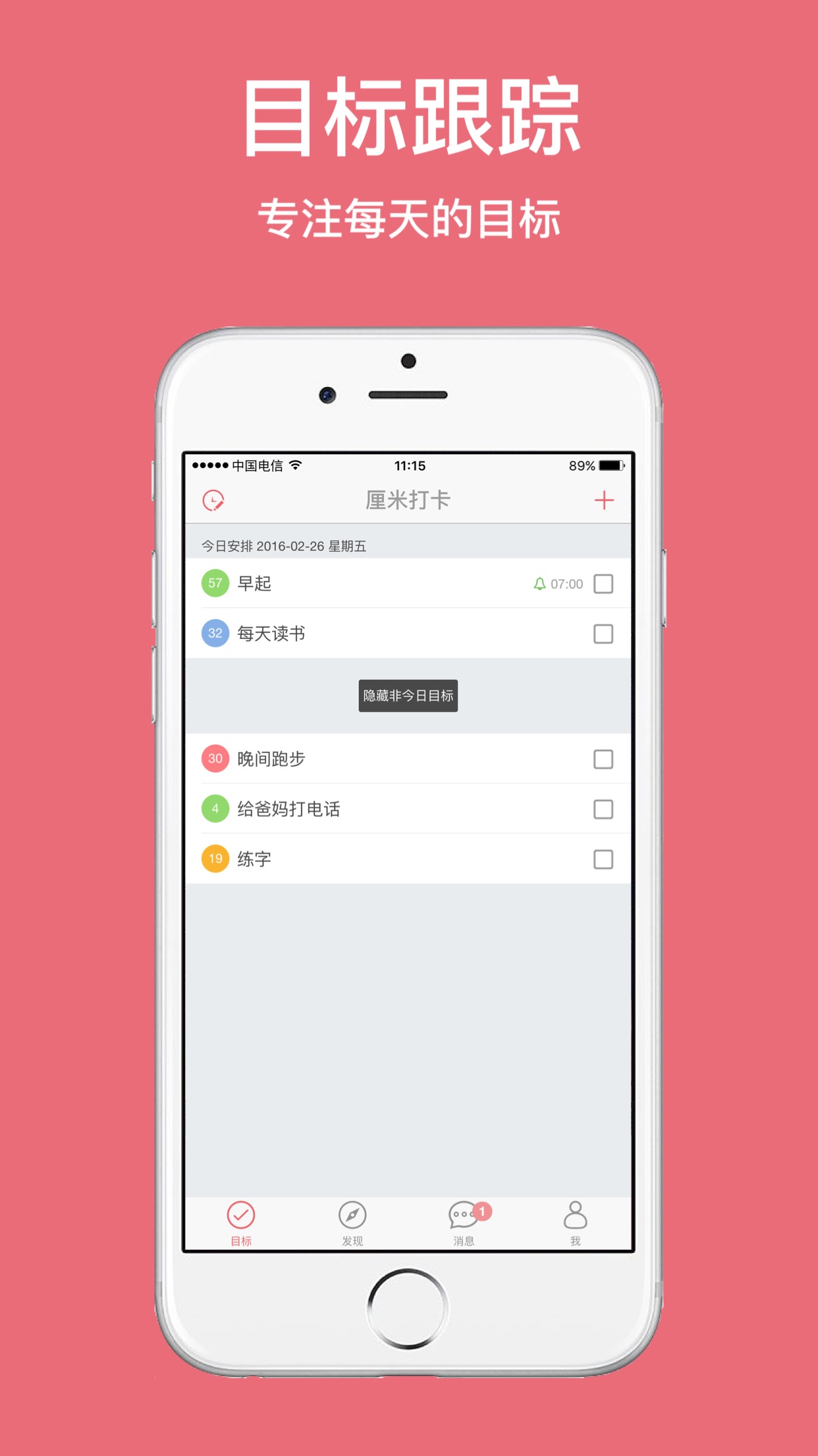 厘米打卡官方版app下载 v1.1.1