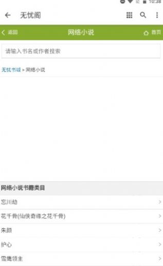 无忧阁小说网app免费下载图片1