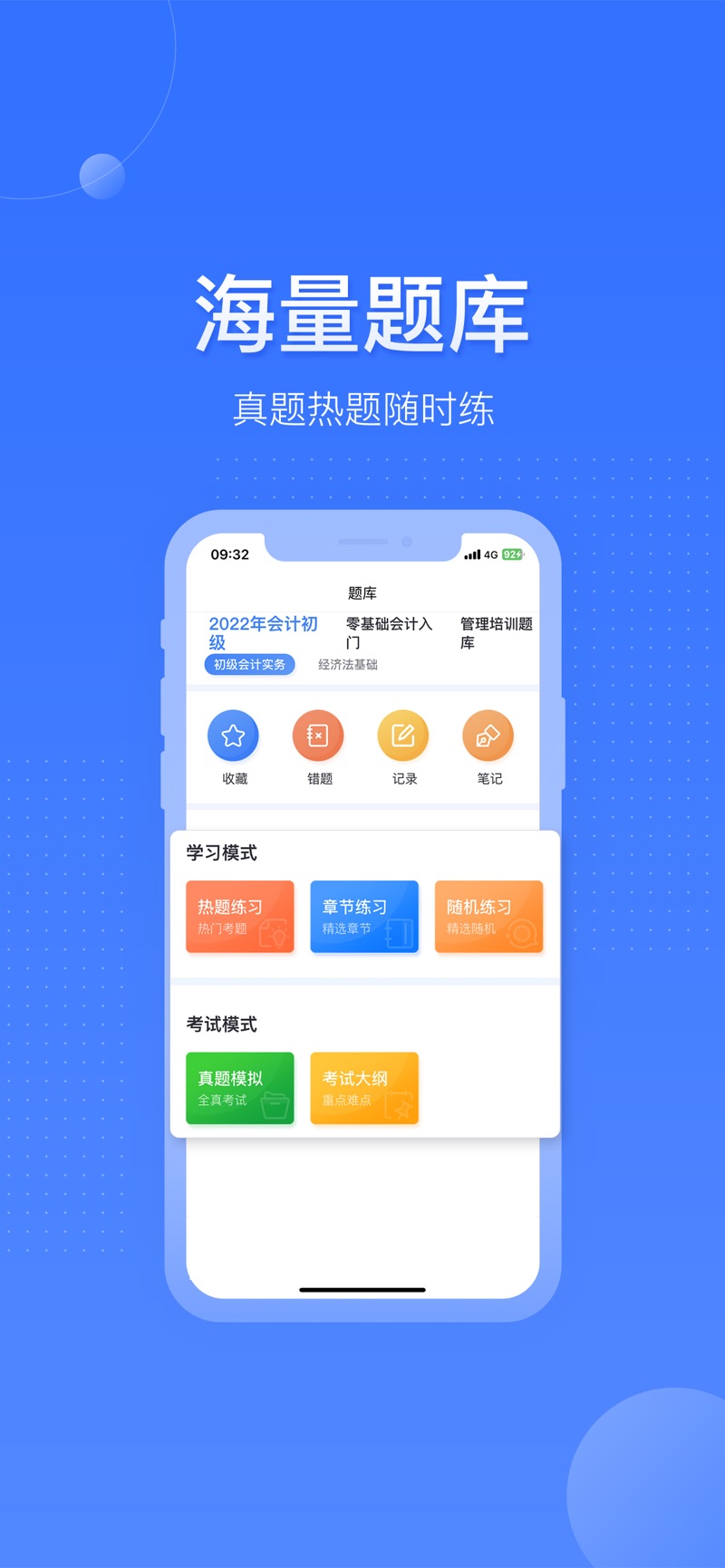 学有利会计手机客户端下载 v1.0.0