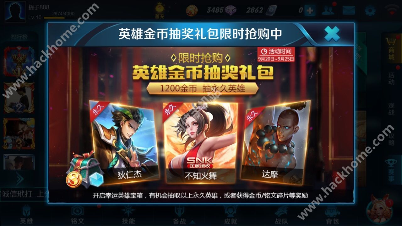 王者荣耀9月20日-9月25活动大全 1200金币抽奖限时抢购图片1