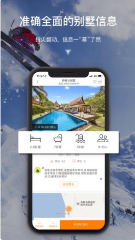 第六感度假app软件官方版 v2.5.0