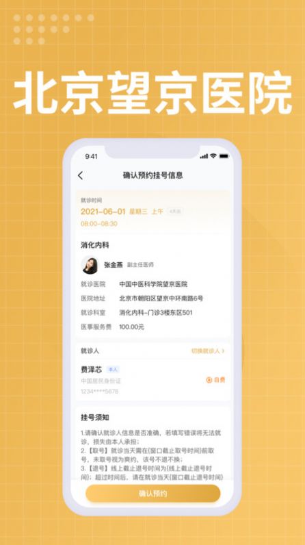 望京医院官方app下载 v1.0.1