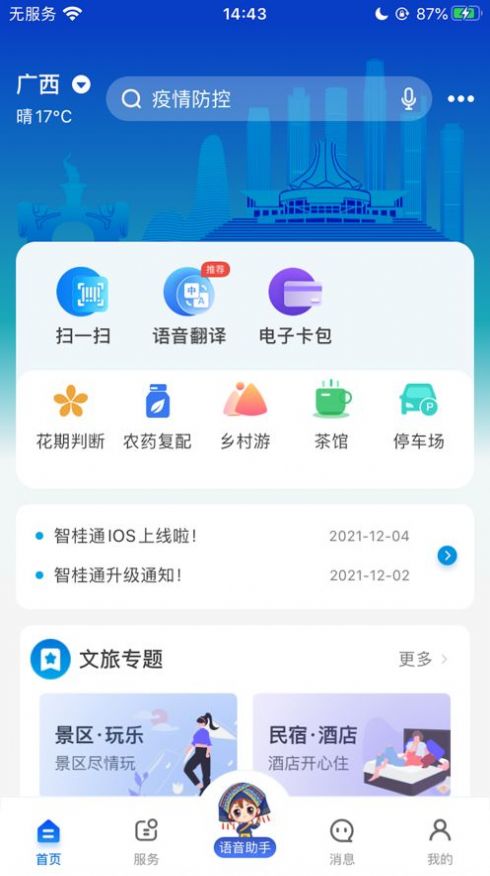 智桂通官方手机版下载 v1.0.8