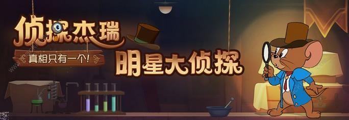 猫和老鼠欢乐互动8月15日更新公告 烟花大作战活动开启图片1