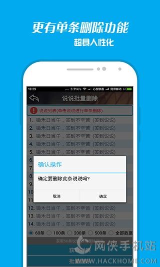 空间说说删除器免费安卓版apk下载 v3.0.2