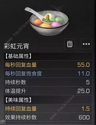 明日之后烹饪小技巧 快速制作彩虹元宵心得图片6