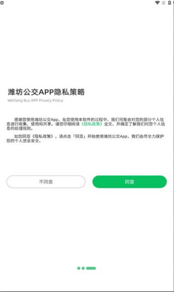 潍坊公交潍坊通APP官方下载正式版 v1.3.2