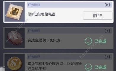 未定事件簿思绪私语任务怎么做 倾听1段思绪私语任务攻略图片1