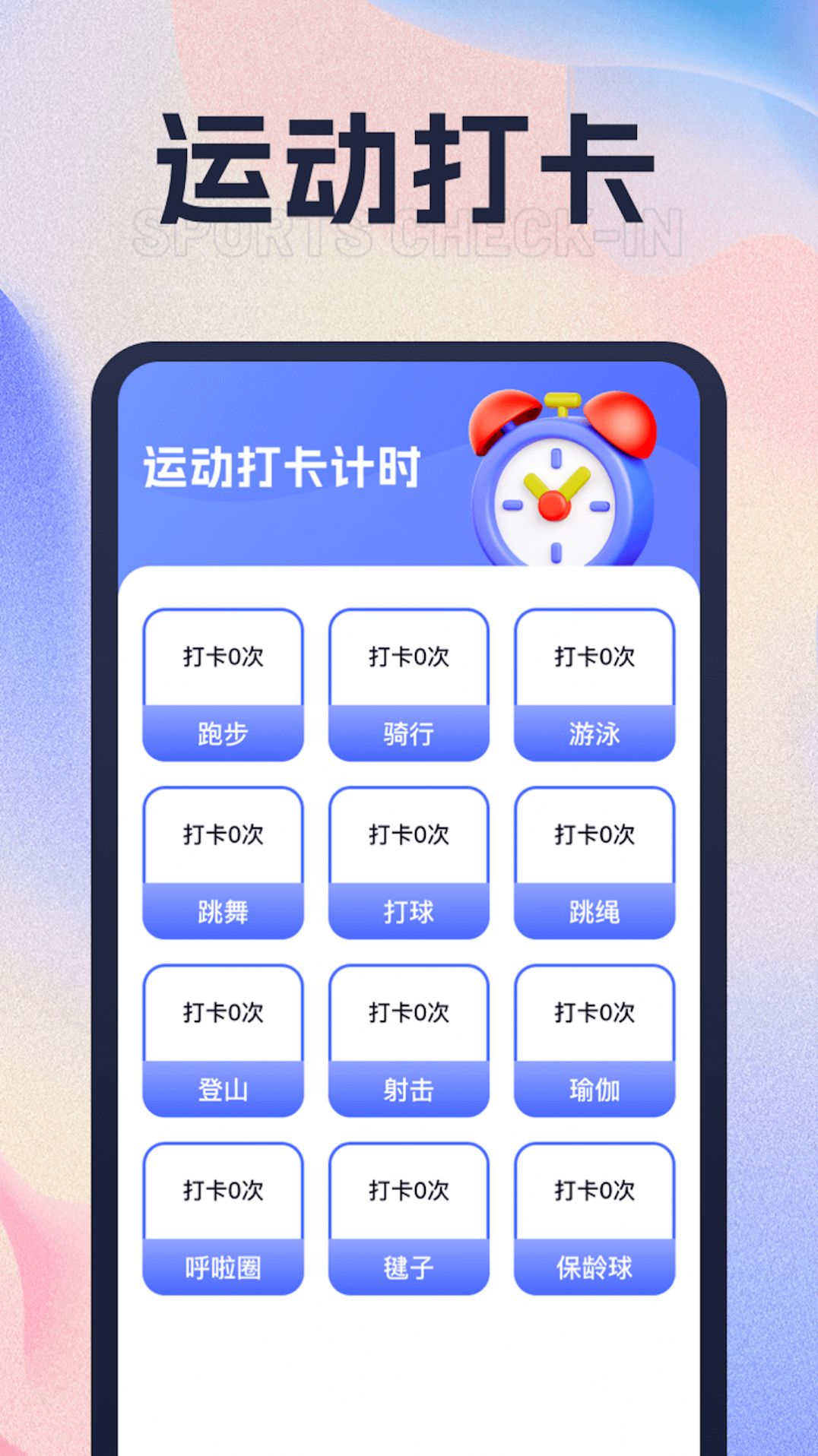 心愉计步手机版免费下载 v1.0.1